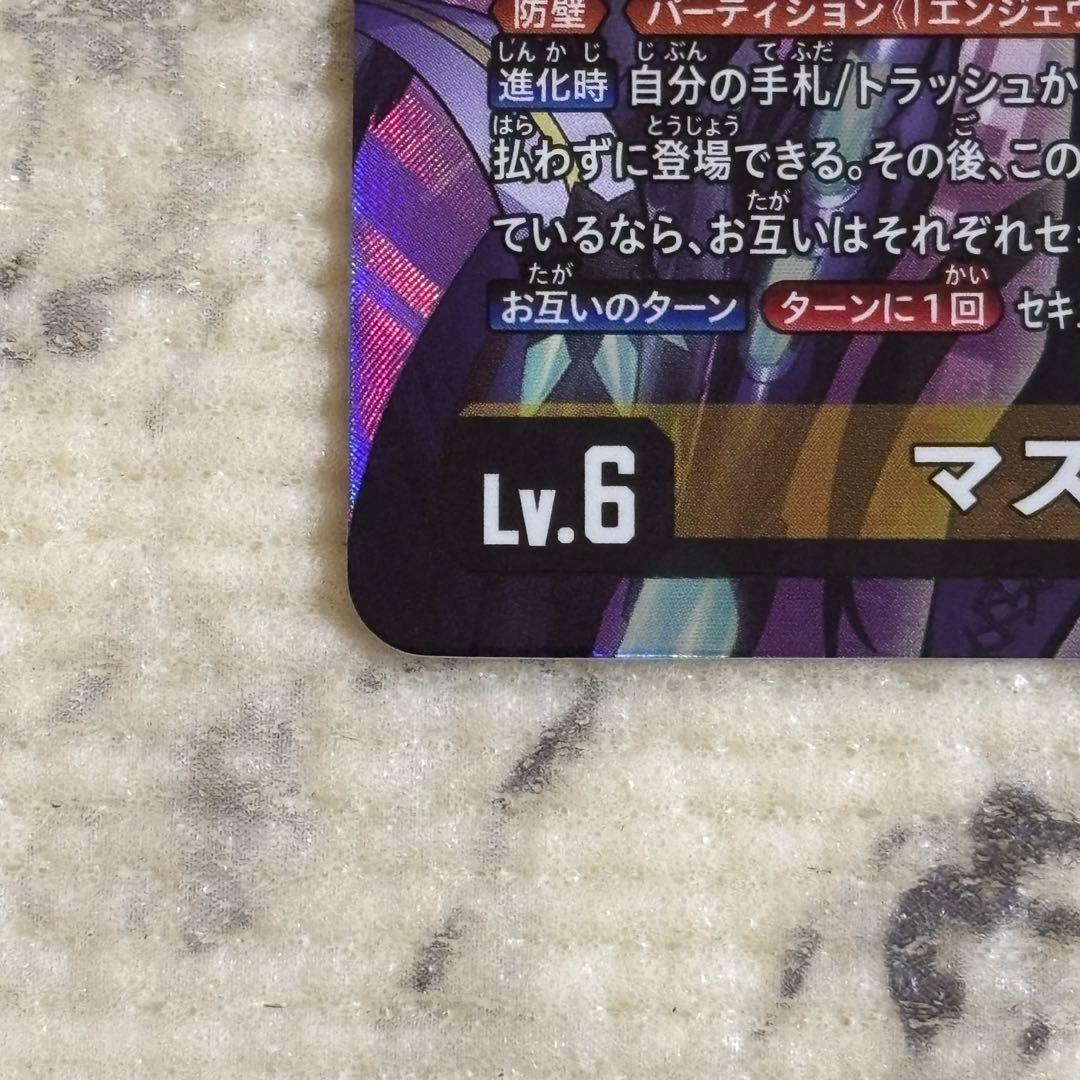 BT23 デジモンカード マスティモン パラレル SEC マスティモン