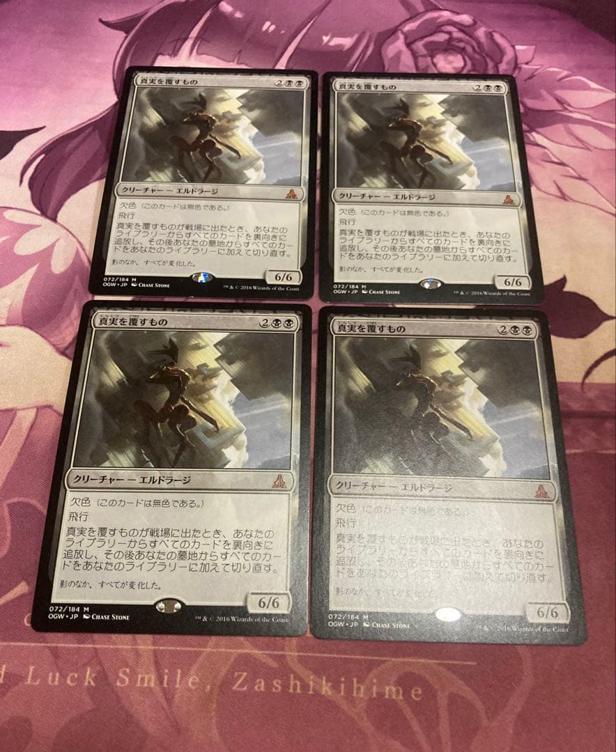 mtg 真実を覆すもの 4枚組 日 Inverter of Truth 真実を覆すもの/Inverter of Truth《日本語》【OGW】