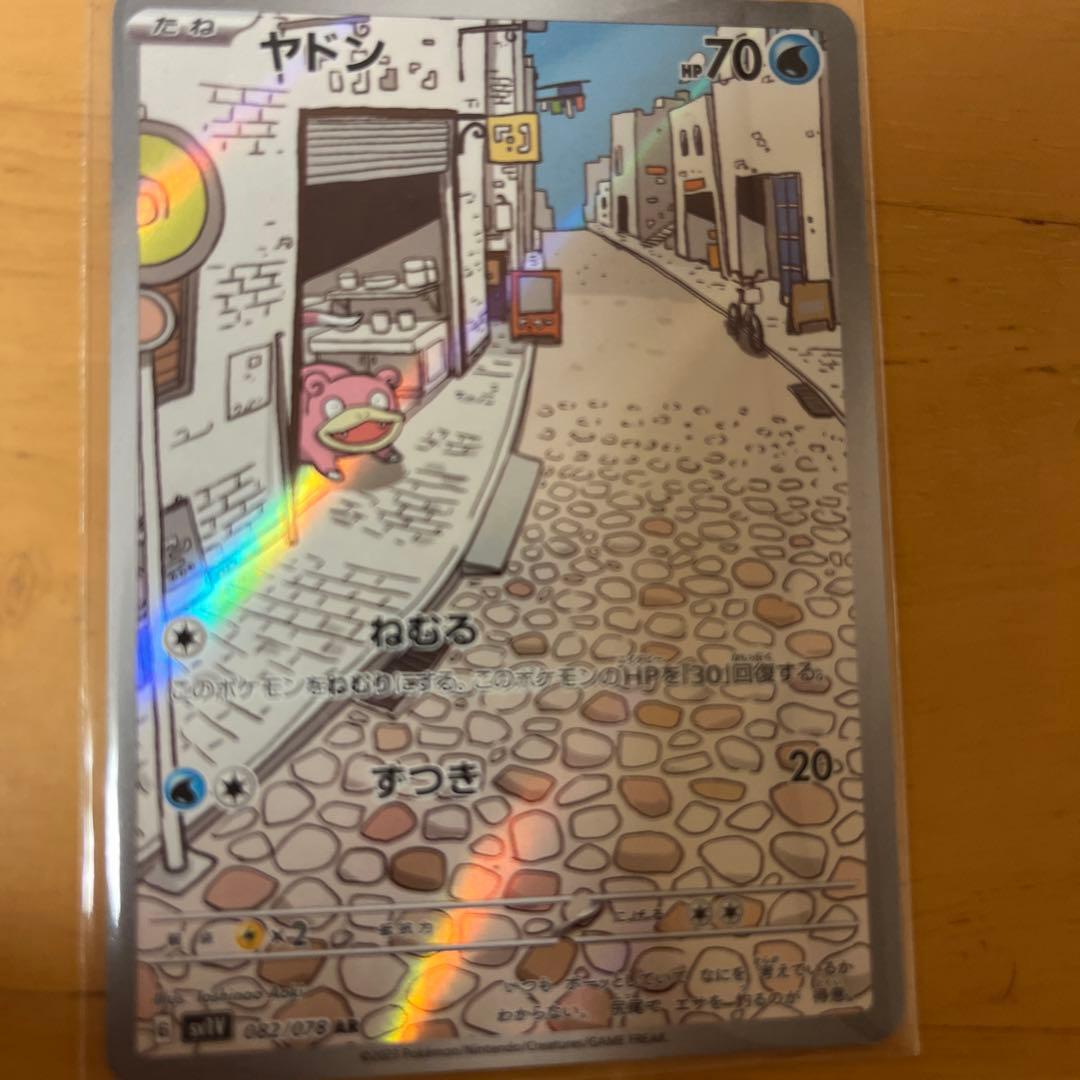 ヤドン AR SV1V バイオレットex 082/078 - メルカリ