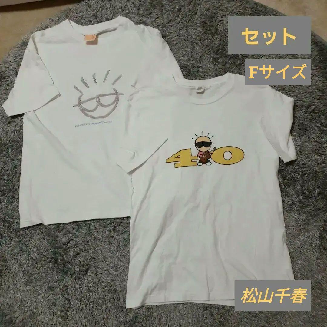 セット】松山千春 Tシャツ 2005ツアー・40周年武道館 - メルカリ