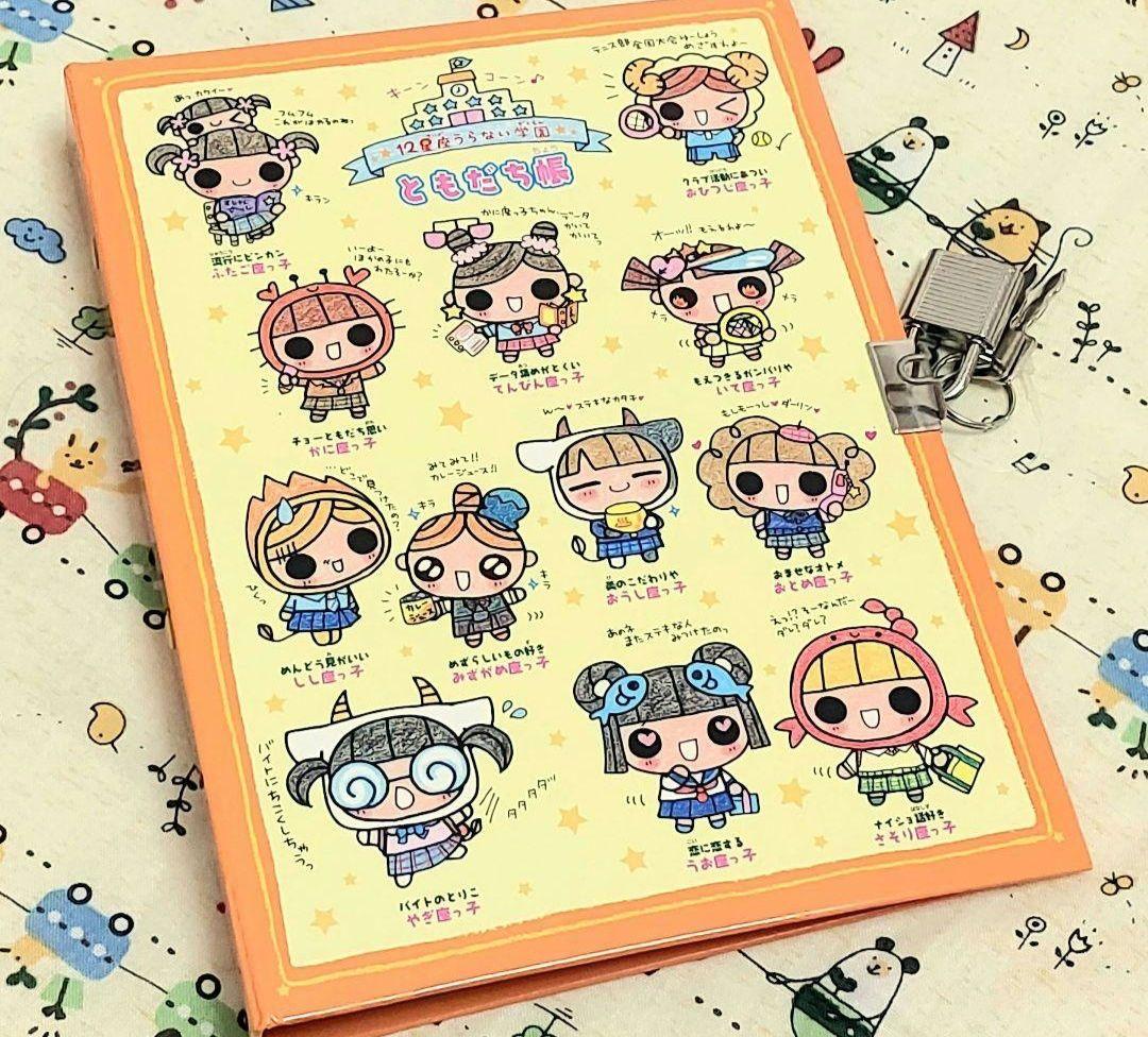 平成 プロフィール帳 ともだち帳 レトロ | Mercari メルカリ｜8mart