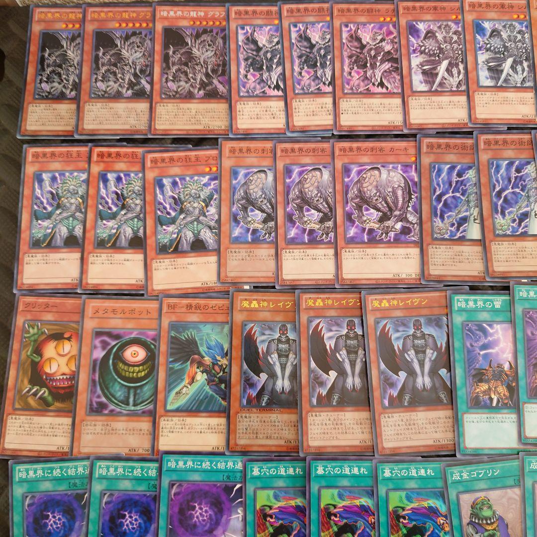 パ6381 遊戯王 暗黒界 ゲートボール 1103環境 デッキ パーツ
