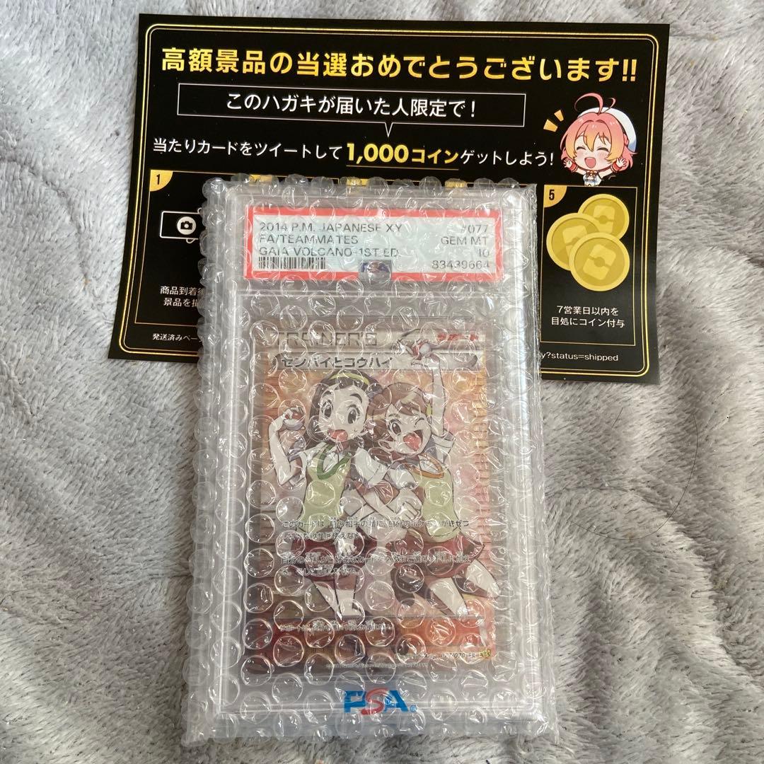 センパイとコウハイ SR PSA10 PSA10】センパイとコウハイ(SR){サポート}〈077/070〉[XY5-y]*1ED