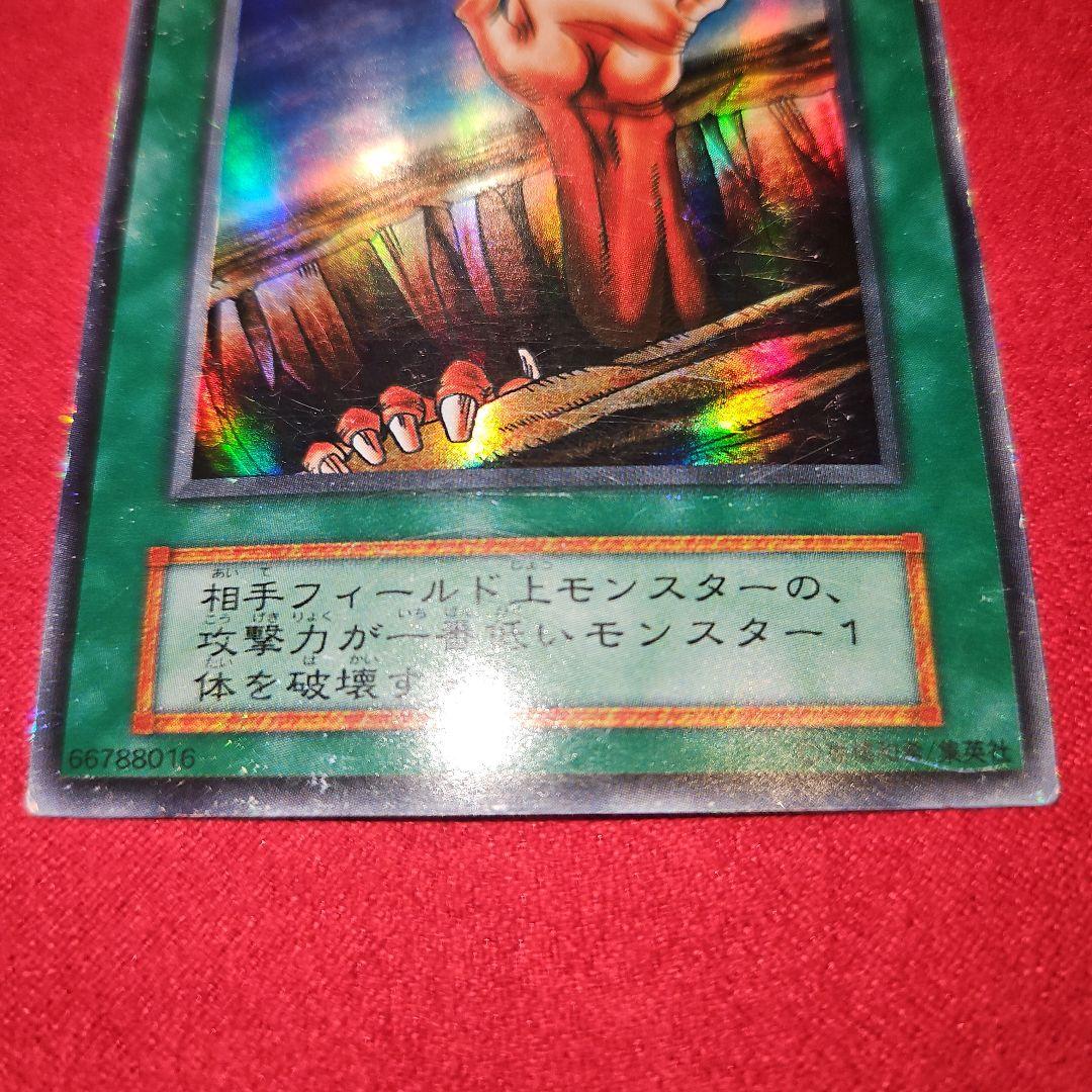 遊戯王 地割れ 初期 スーパー - メルカリ