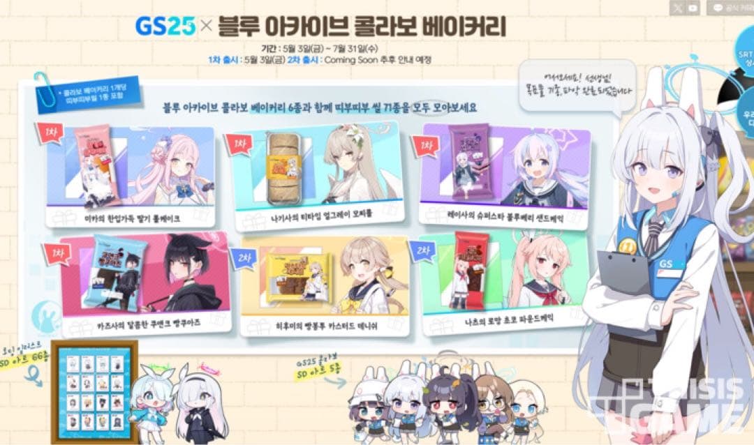 ブルーアーカイブ ブルアカ 韓国 GS25コラボ パン ステッカー ソラ