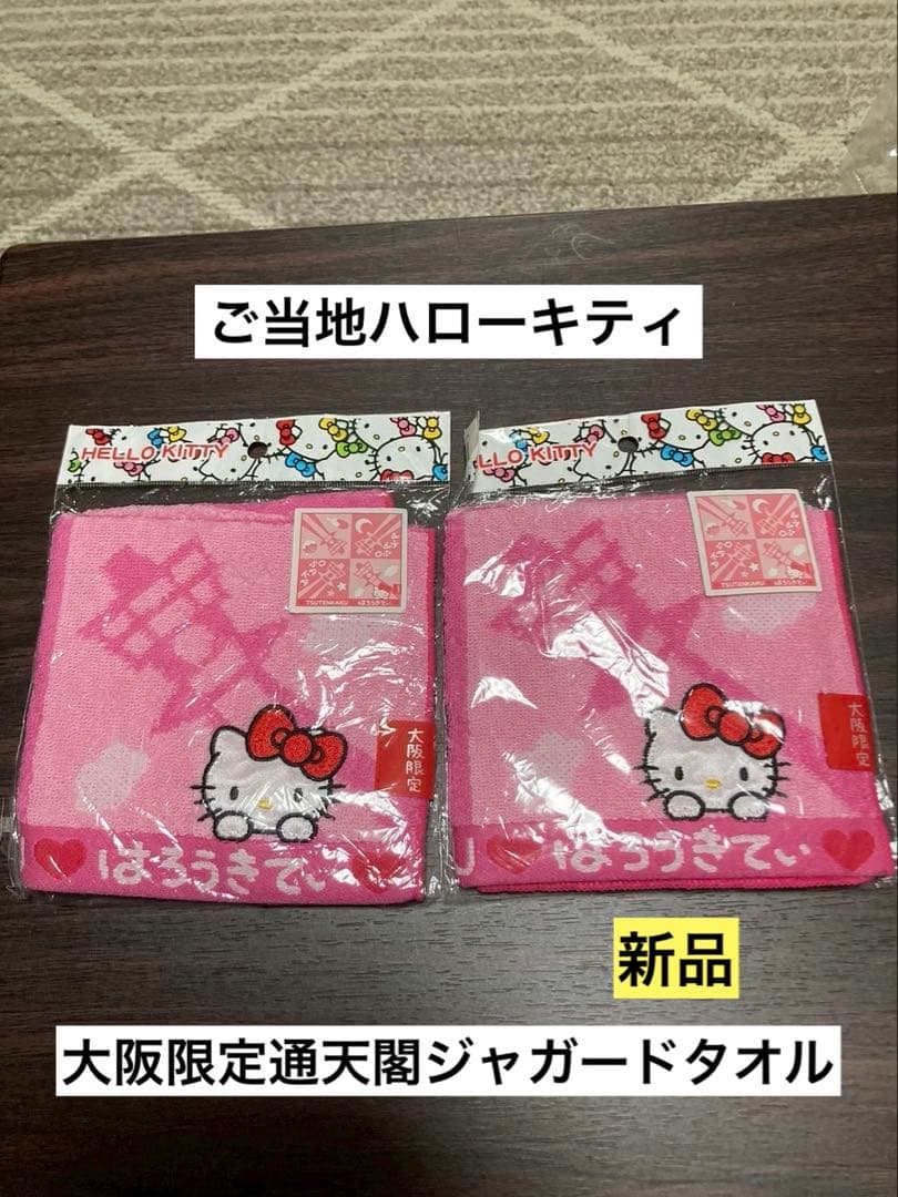 希少 激レア 新品 ご当地 ハローキティ 大阪限定 通天閣 ジャガード