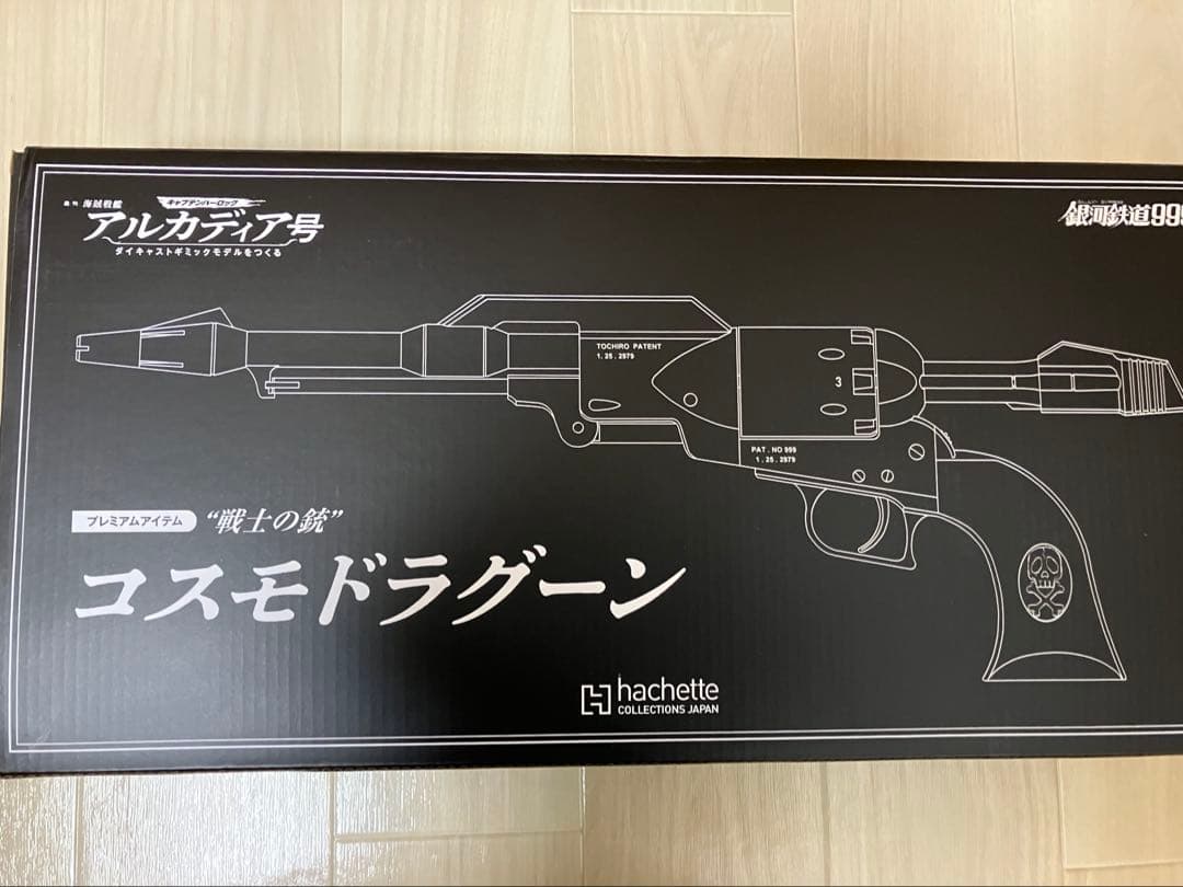 アシェット 海賊戦艦 アルカディア号 プレミアム特典 戦士の銃 コスモ