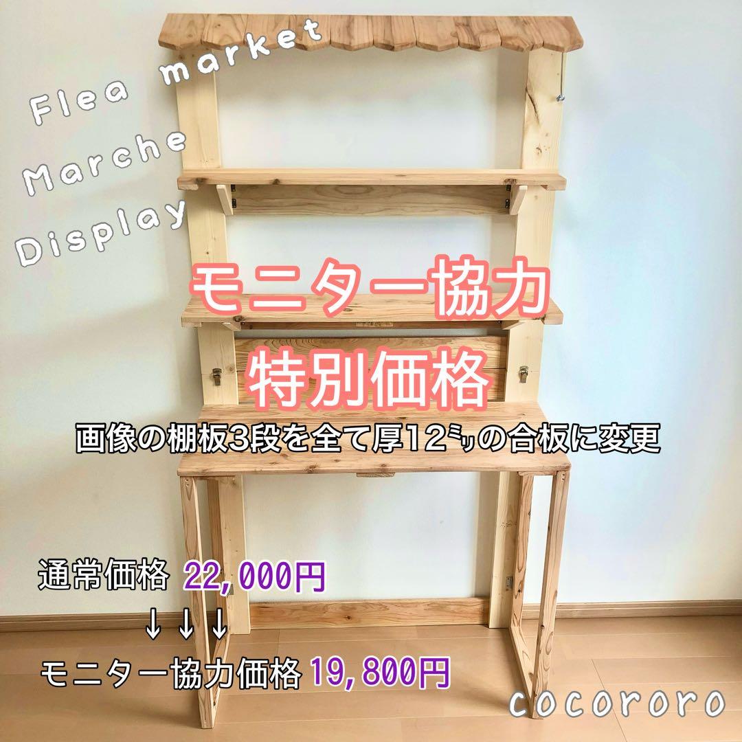 モニター協力募集/マルシェ什器／折りたたみ什器/店舗什器/フリマ