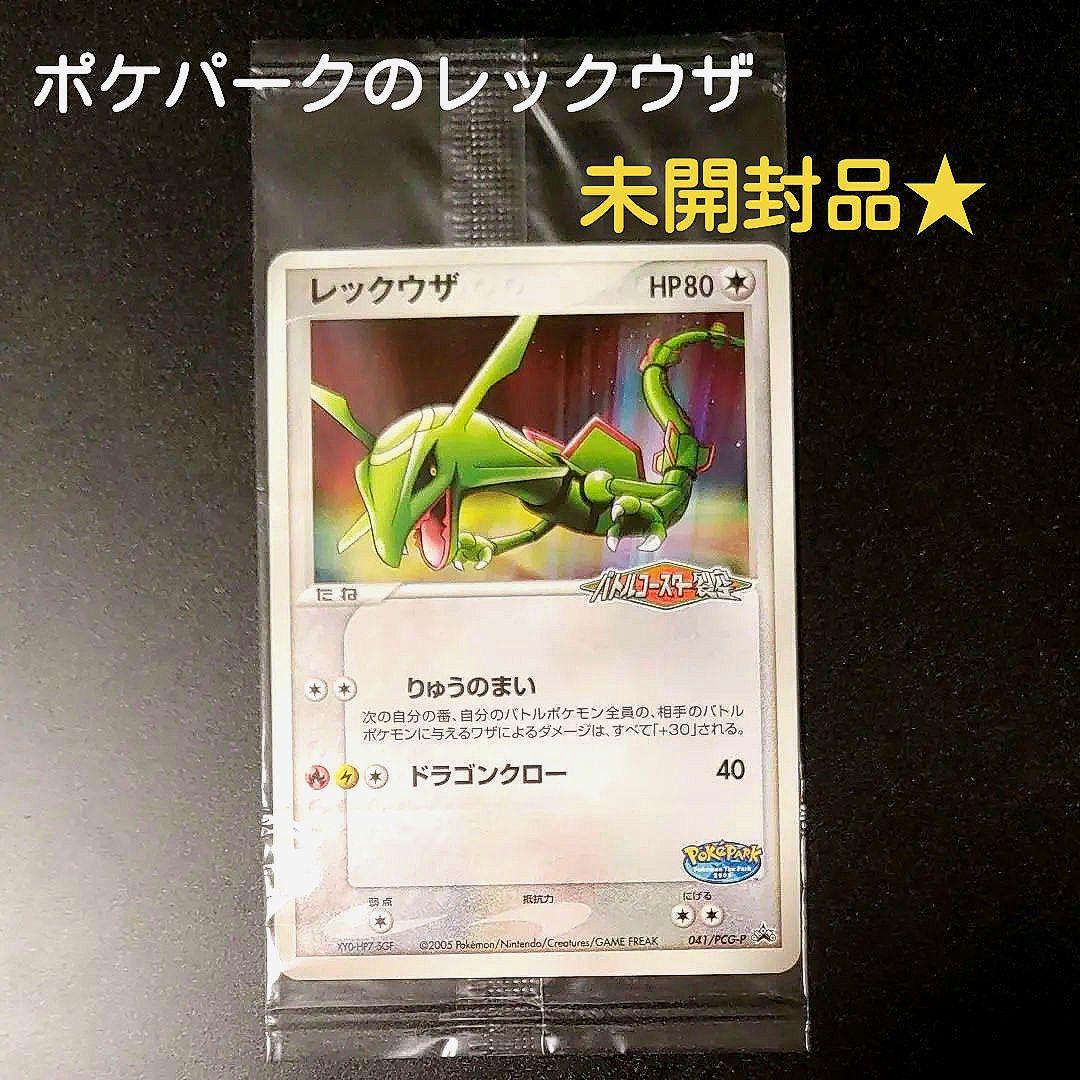 【未開封】 レックウザ PROMO PCG-Pプロモカード 041/PCG-P レックウザ(未開封)【P】{041/PCG-P}