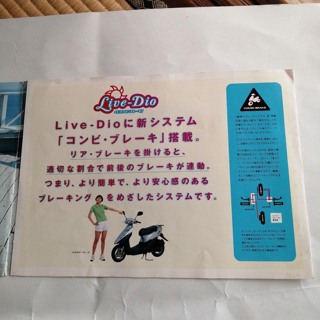HONDAライブディオのパンフレット 広末涼子 - メルカリ