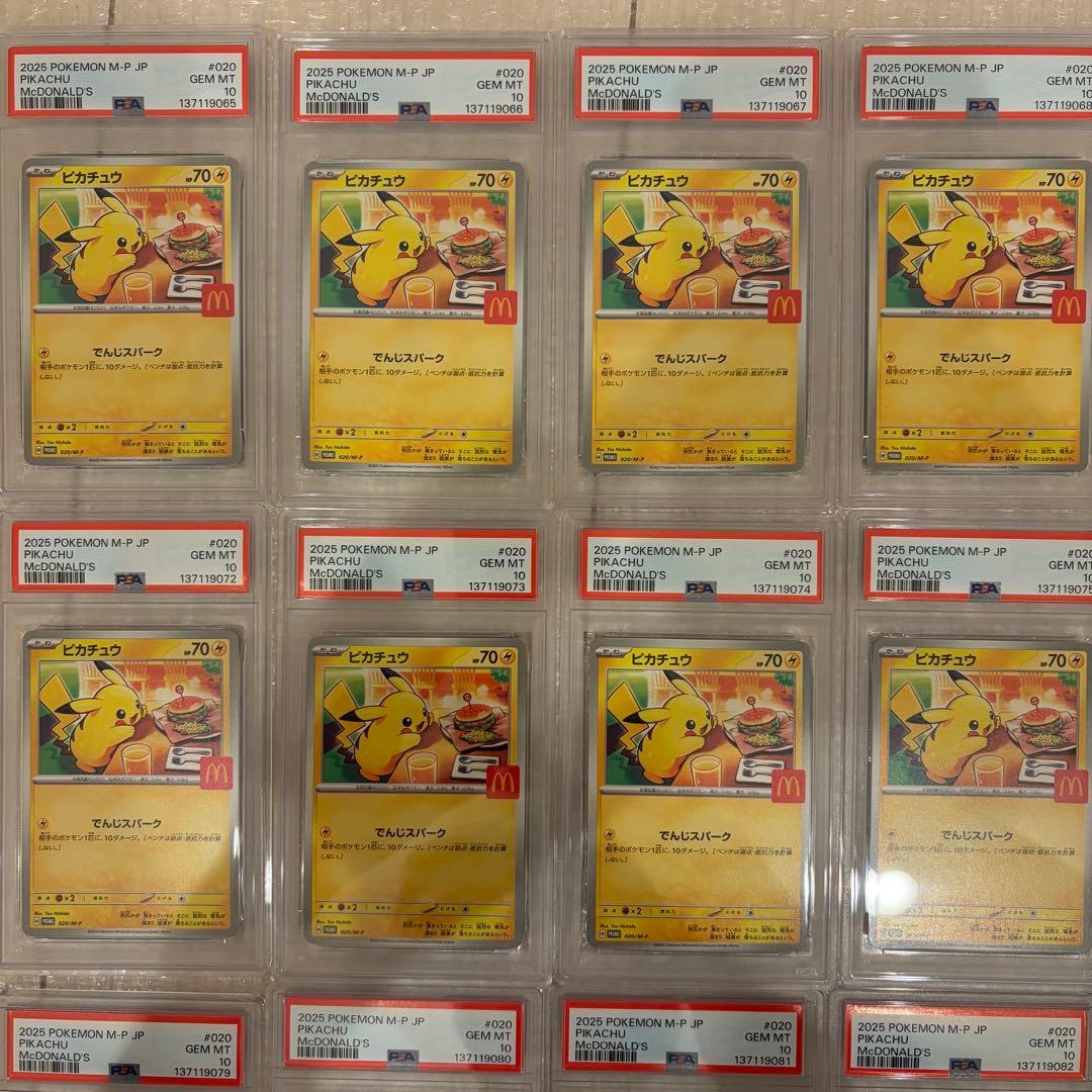 PSA10 25連番 マクドナルド プロモ ピカチュウ M-P 020 - メルカリ