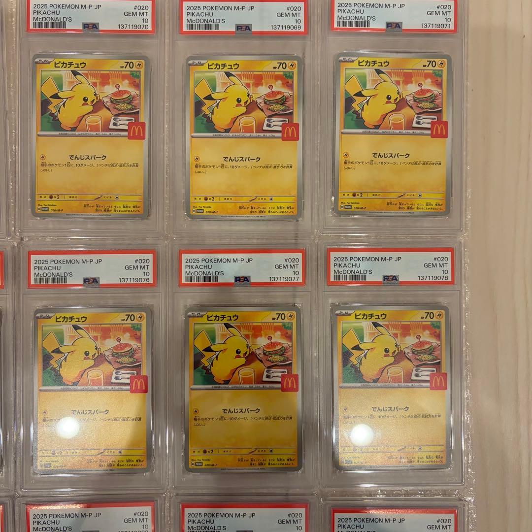 PSA10 25連番 マクドナルド プロモ ピカチュウ M-P 020 - メルカリ