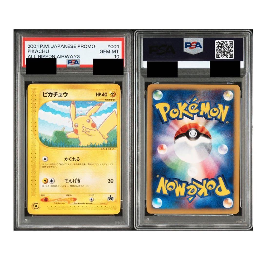 ピカチュウ ANA PSA10 - メルカリ