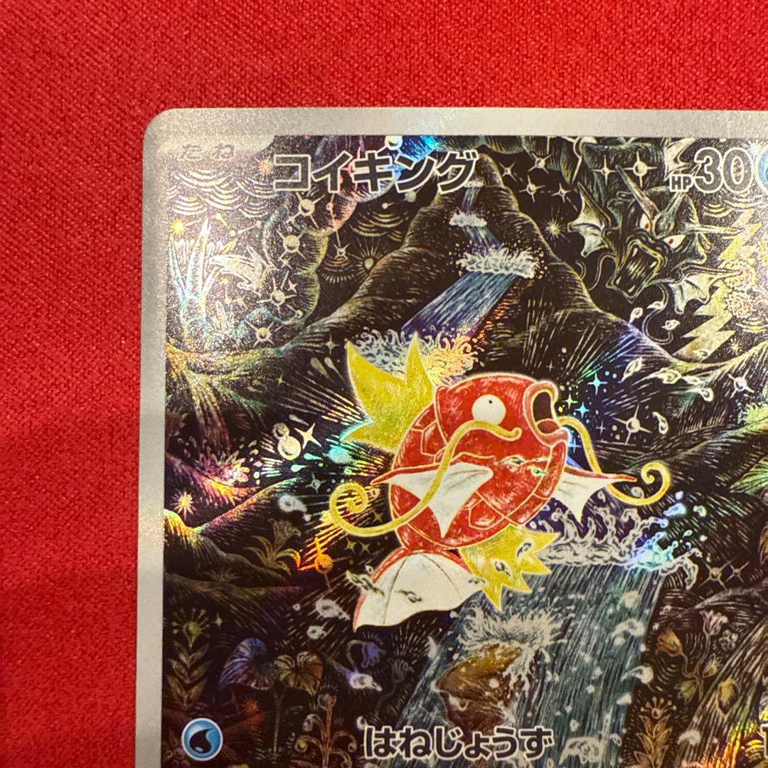 美品・センタリング良】【カンダシンジ】コイキングAR トリプレット