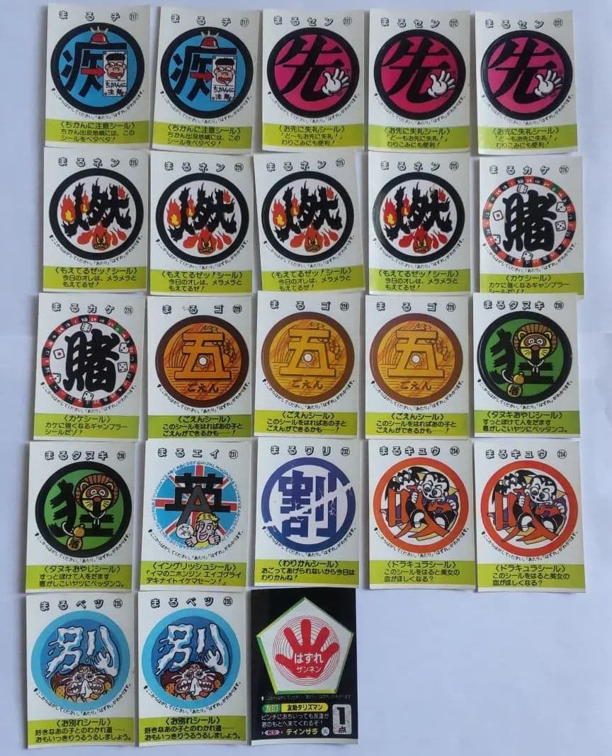 めざせまるきんシール（松尾製菓くじ付きシール）ダブり有り - メルカリ