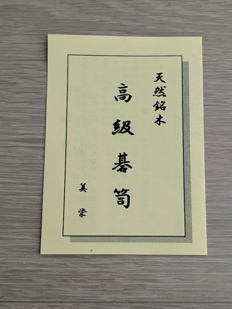 本花梨　碁笥　超特大