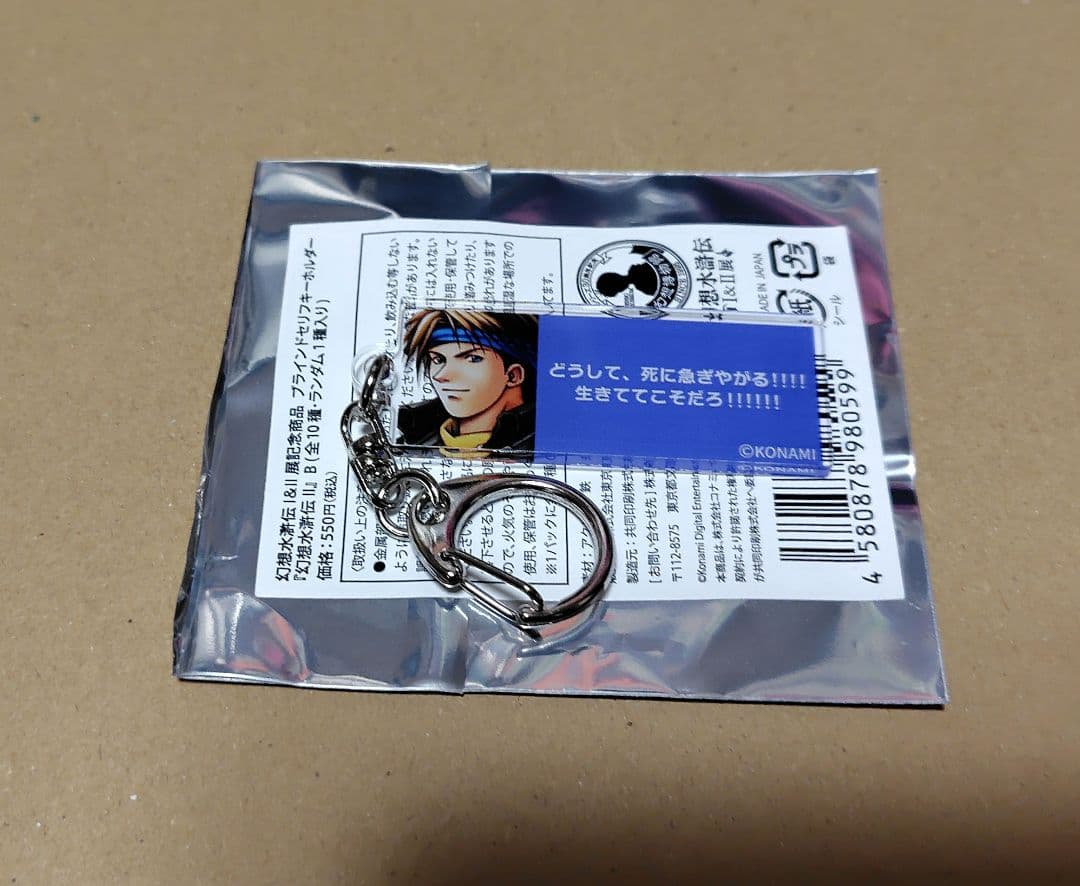 幻水展 セリフキーホルダー フリック - メルカリ