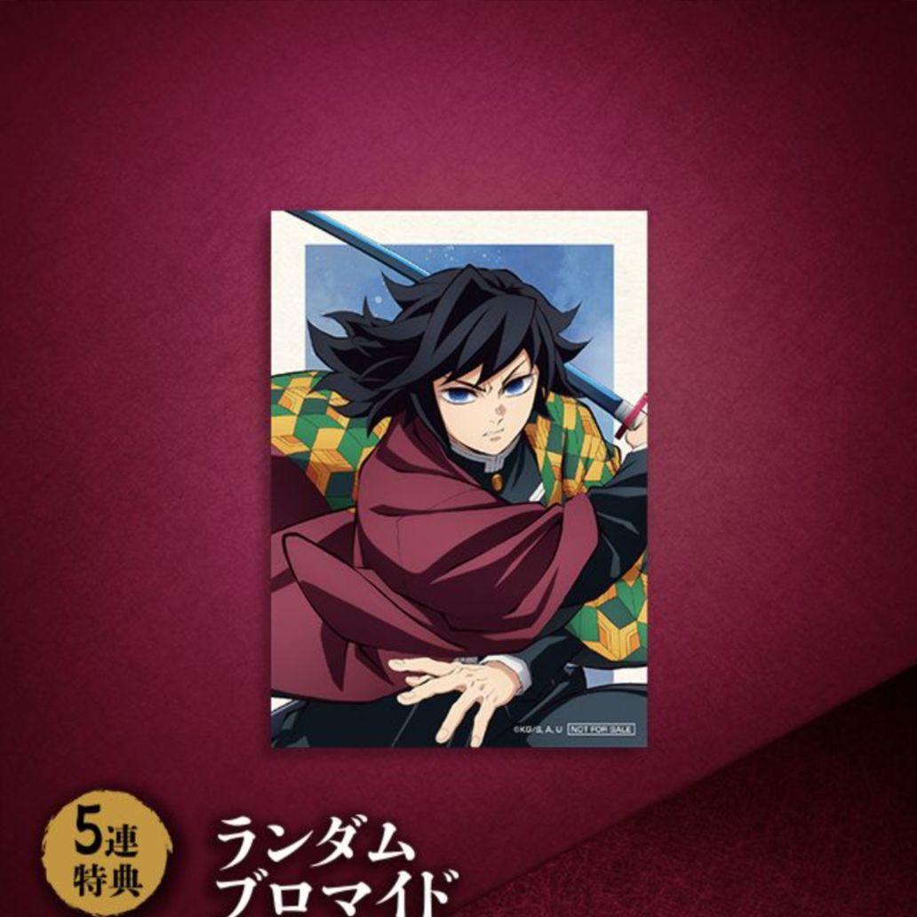 鬼滅の刃 アニプレックスオンラインくじ 冨岡義勇5点セット - メルカリ