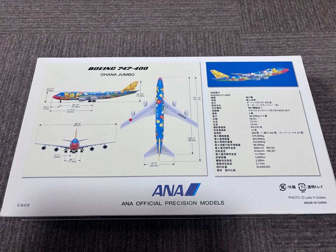 全日空商事 1/200 B747-400ANA ポケモンジェット NH20011 - メルカリ