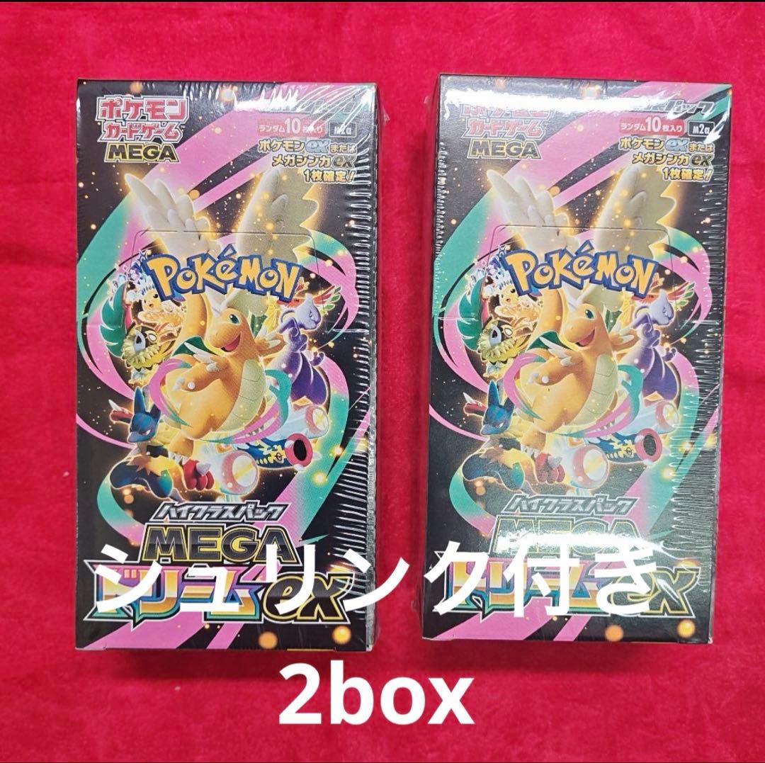 ポケモンカード megaドリームex 2box シュリンク付き 512d2191f46f2bdc8a02c576a93493