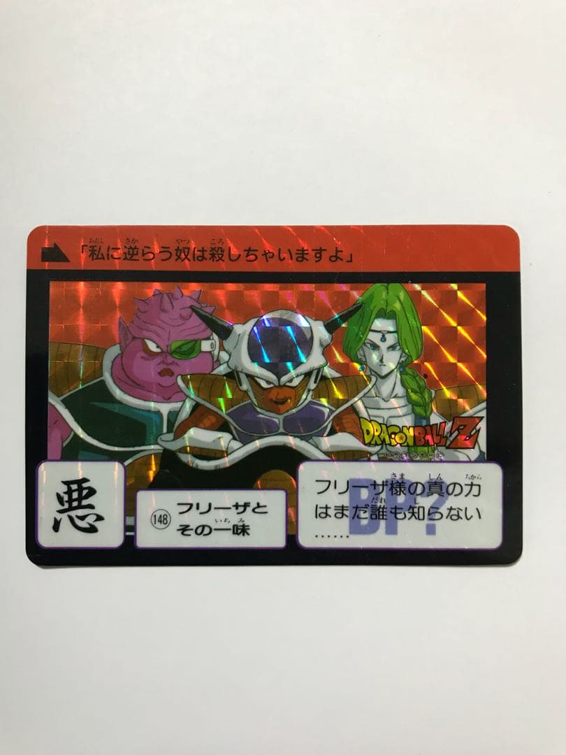ドラゴンボール カードダス フリーザ ザーボン ドドリア - メルカリ
