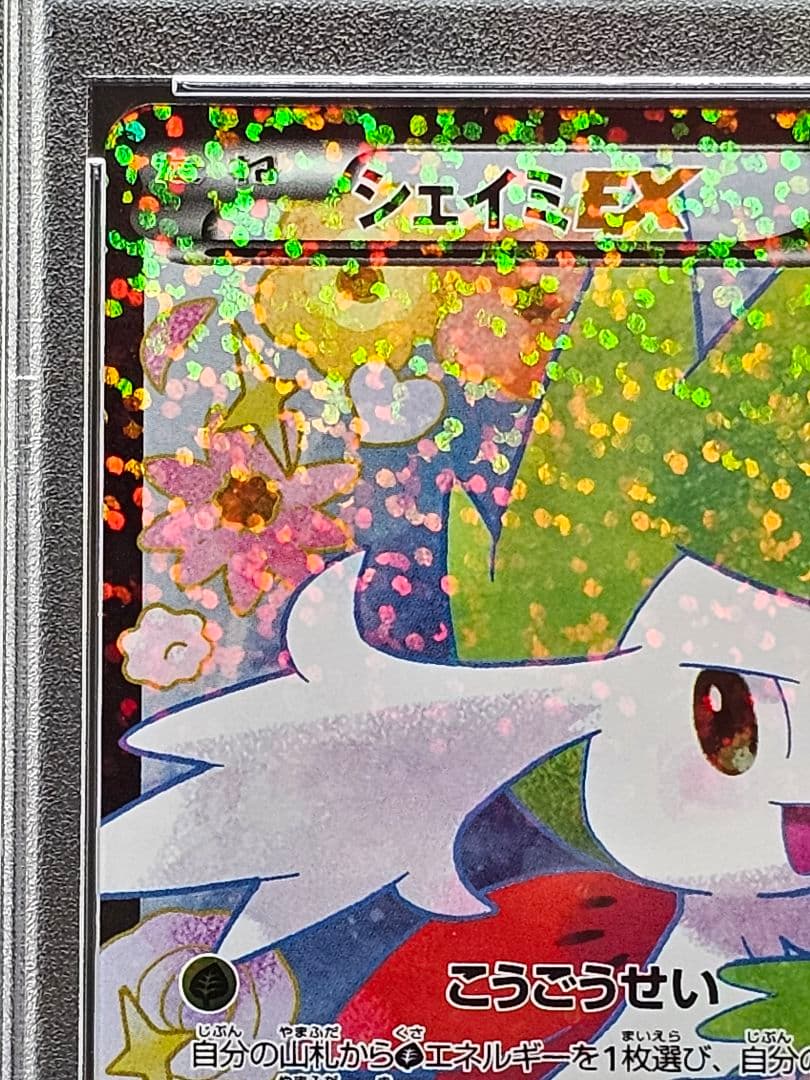 34シェイミEX SR SC シャイニーコレクション 021/020 PSA9 - メルカリ