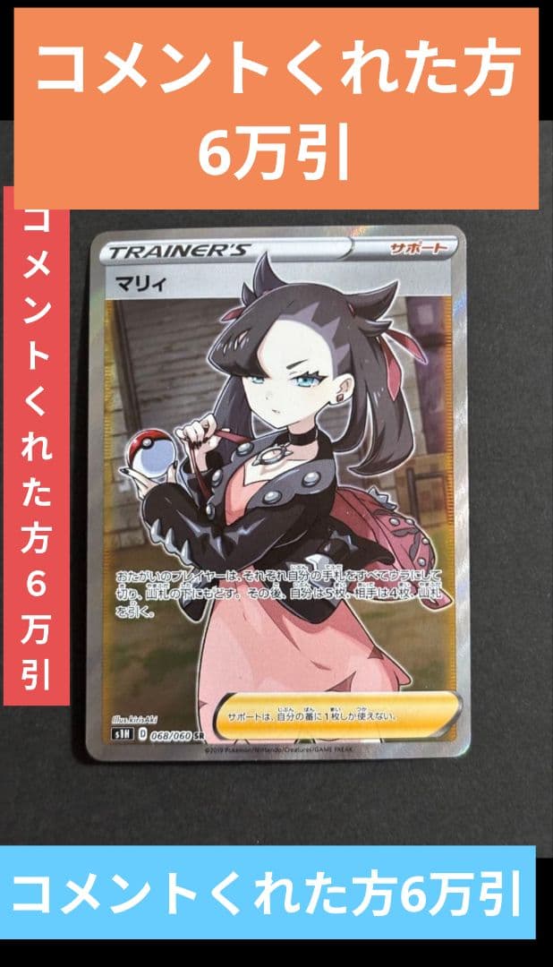 美品】マリィ SR シールド版 068/060 あんしん鑑定可 - メルカリ