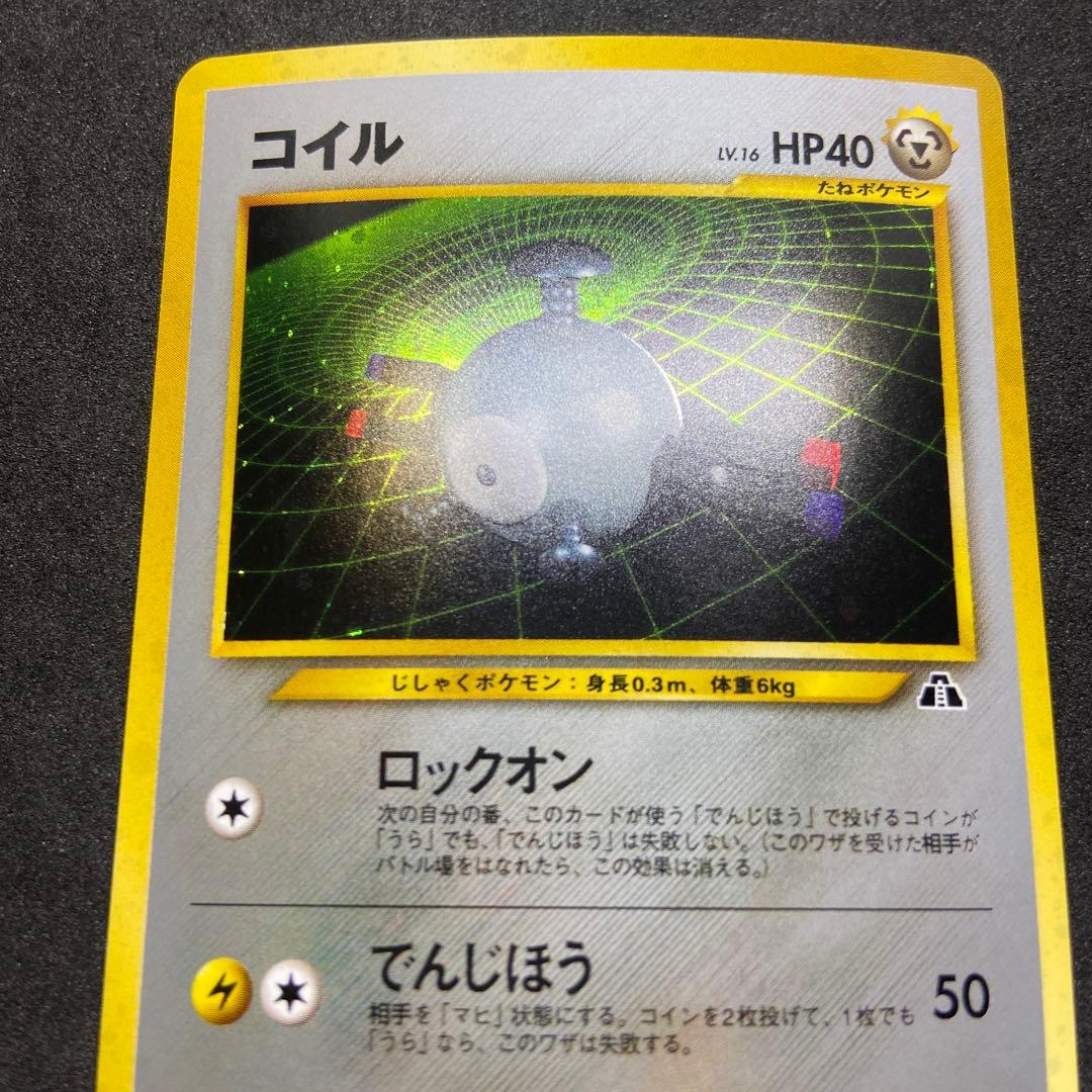 旧裏ポケモンカード】コイル ☆ 拡張パック第2弾 遺跡をこえて… - メルカリ