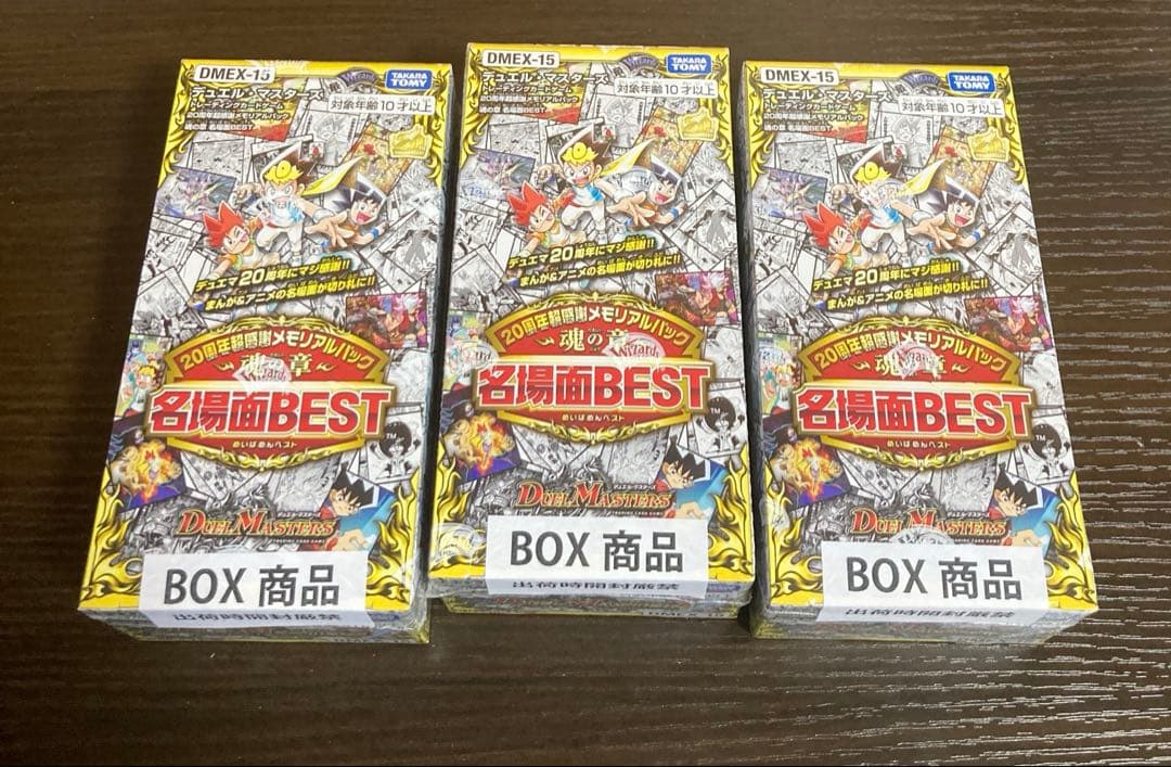 デュエルマスターズ 名場面BEST DMEX-15 3BOX（シュリンク付き） タカラトミー デュエル・マスターズTCG 20周年超感謝メモリアルパック