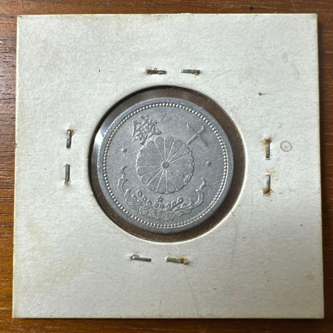 値下げ交渉歓迎】菊10銭アルミ貨 昭和18年 - メルカリ