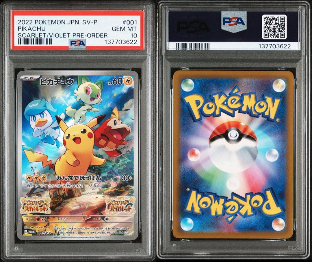PSA10】スカーレットバイオレットプロモピカチュウ 下二桁ゾロ目