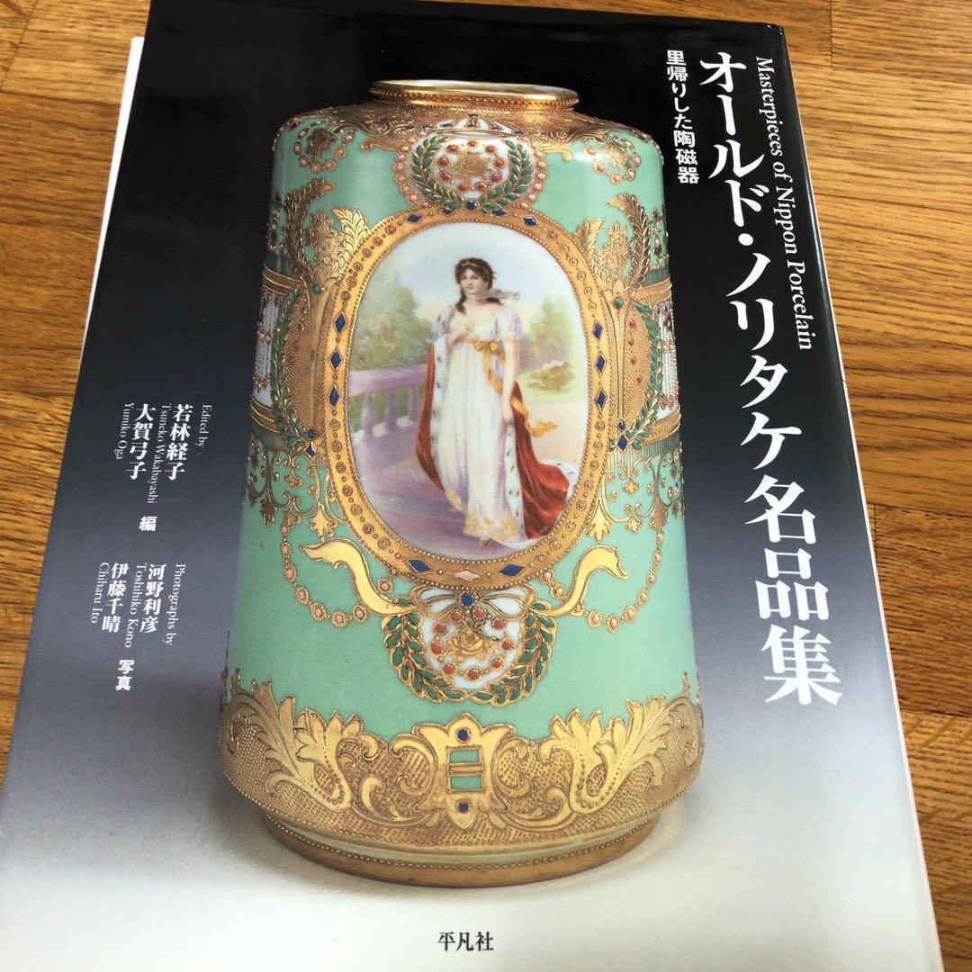 ☆希少☆高さ14cm オールドノリタケ コップ ドラゴン 盛り上げ花瓶1821