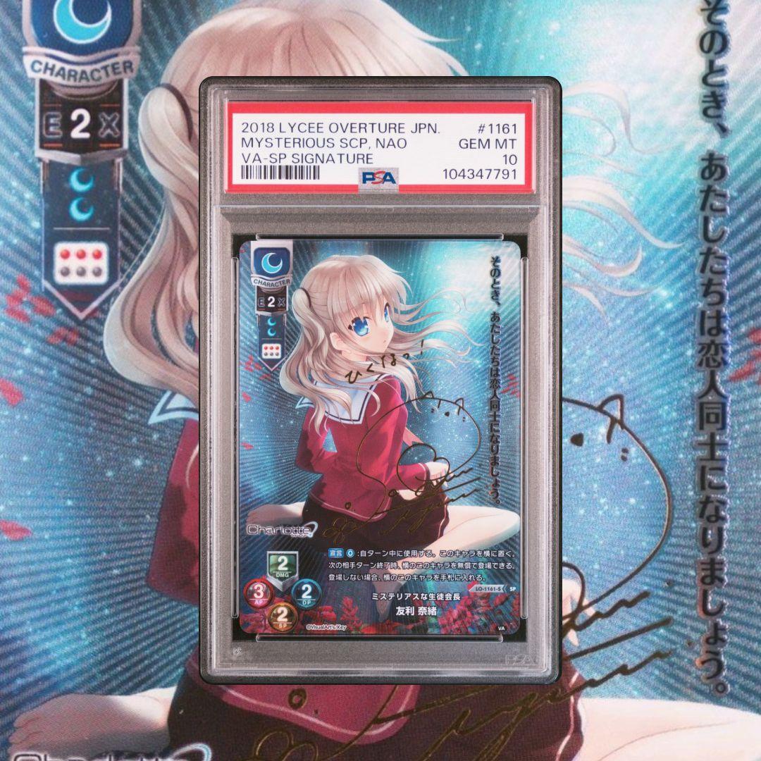 Lycee リセ ミステリアスな生徒会長 友利奈緒 SP PSA10 - メルカリ