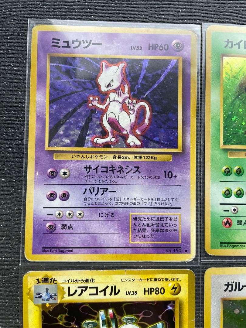 1 旧裏 ポケモンカード まとめ ミュウツー ファイヤー キュウコン