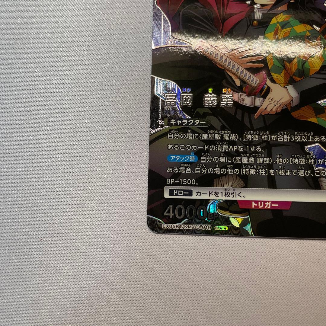 パラレル U 冨岡義勇 鬼滅の刃 vol.2 ユニオンアリーナ - メルカリ