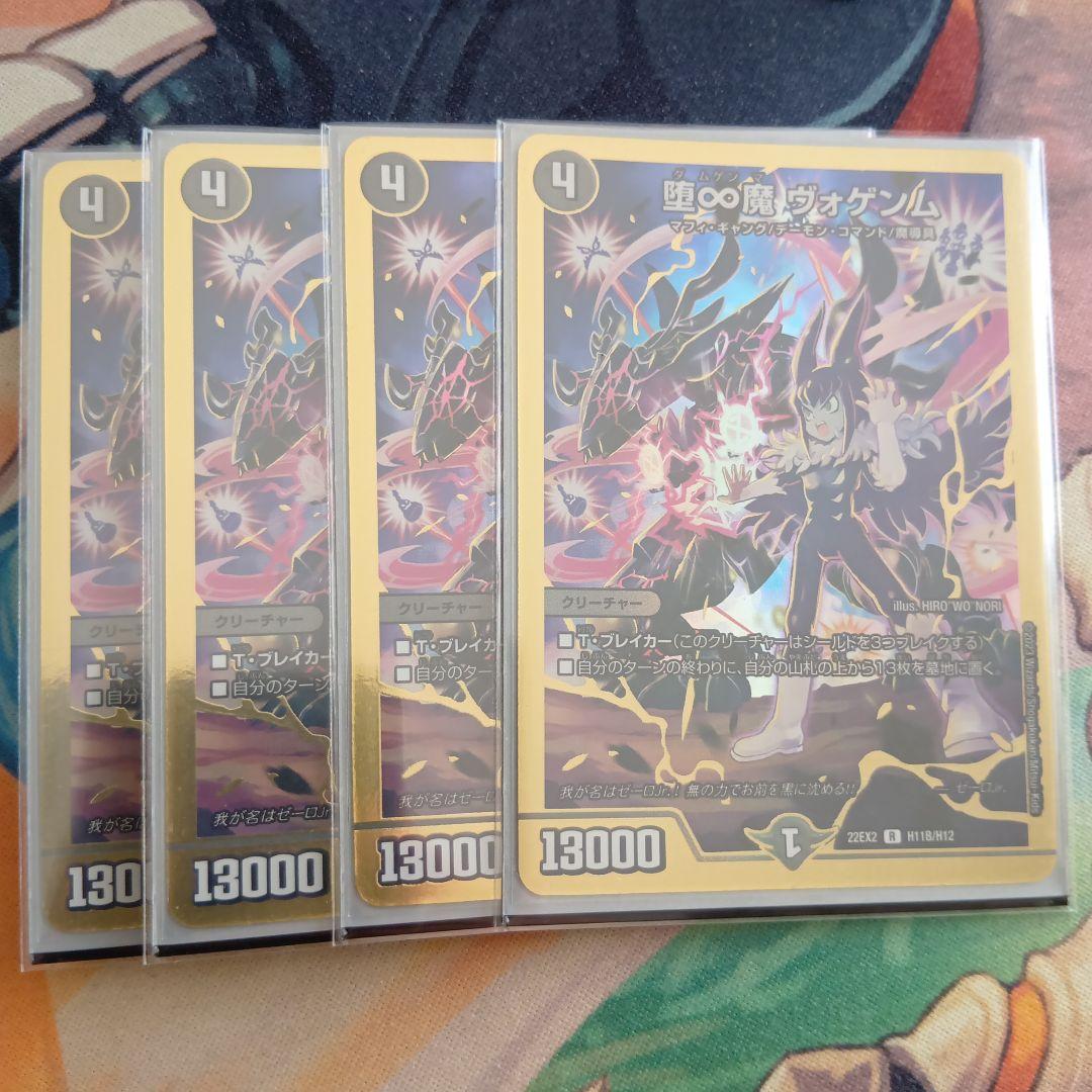 堕∞魔 ヴォゲンム ヒーローレア 金 デュエマ デュエルマスターズ 堕∞魔 ヴォゲンム ヒーローレア 金