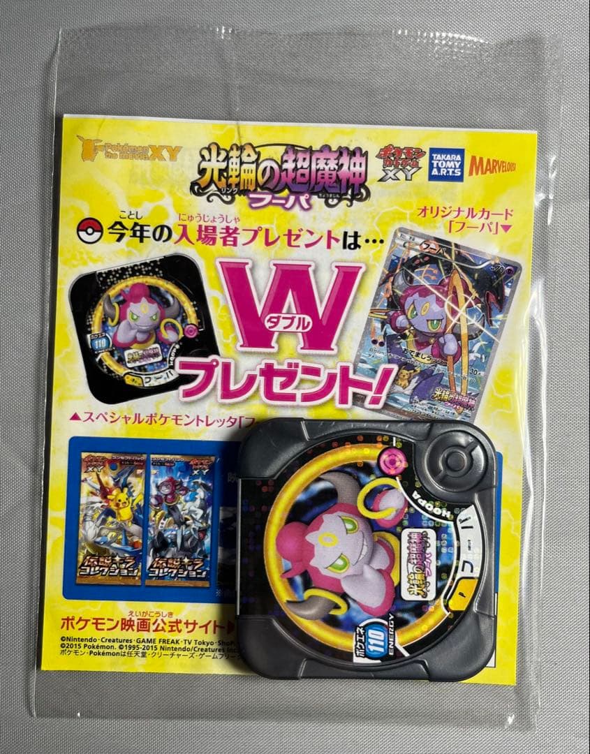フーパ：光輪の超魔神 フーパ 入場者プレゼント PROMO XYシリーズ