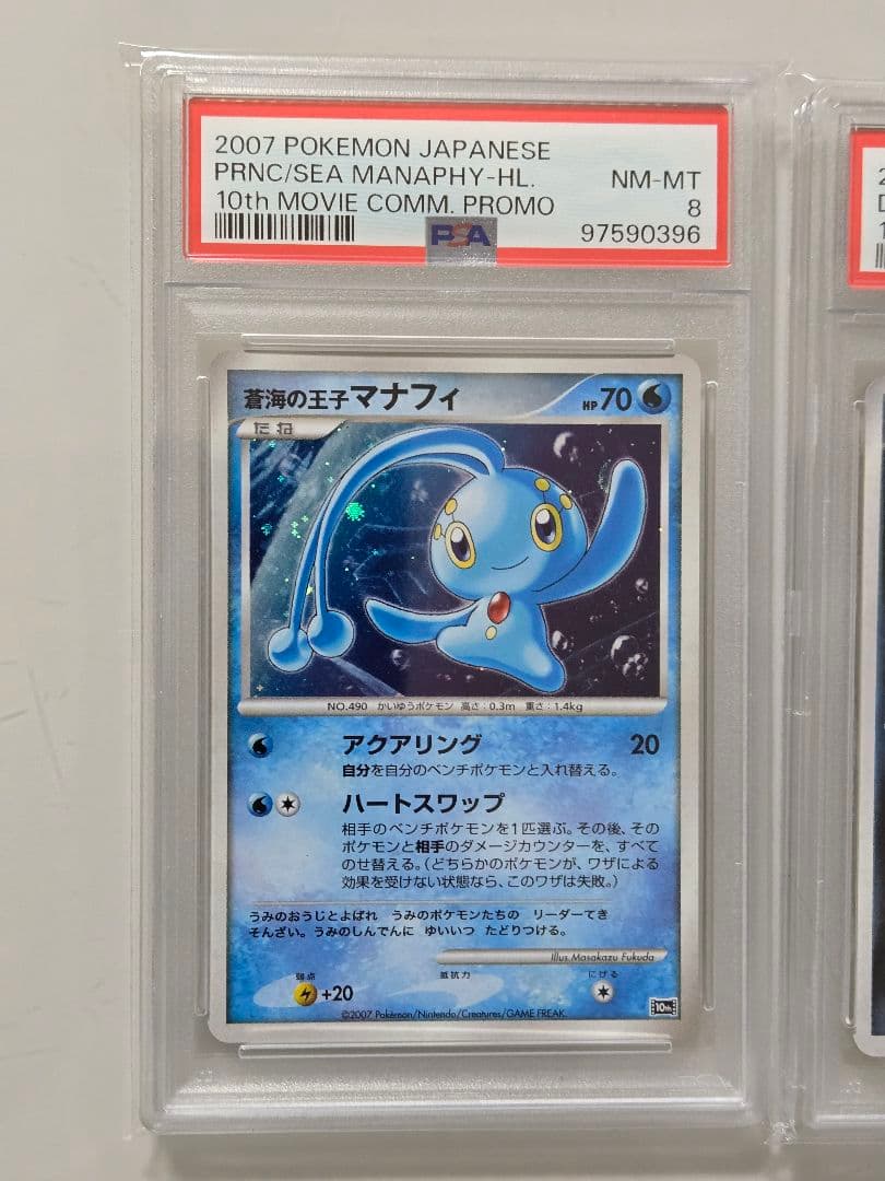PSA8.9 蒼海の王子マナフィ PSA マナフィ PSA ダークライ PSA - メルカリ