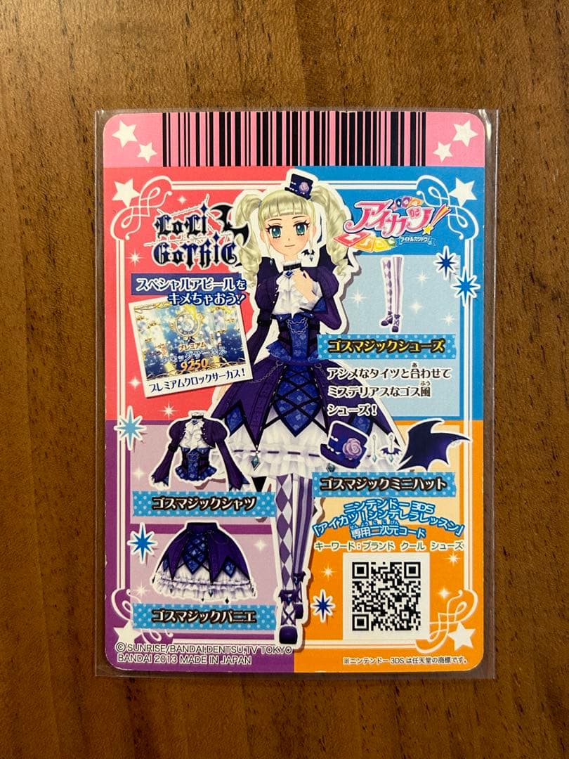 最終値下げ※アイカツ ゴスマジックーデ