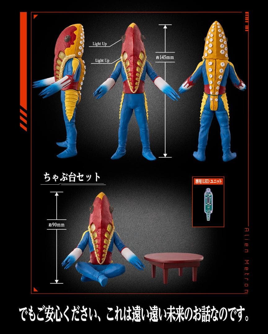 メトロン星人 アルティメットルミナス 未開封 - メルカリ