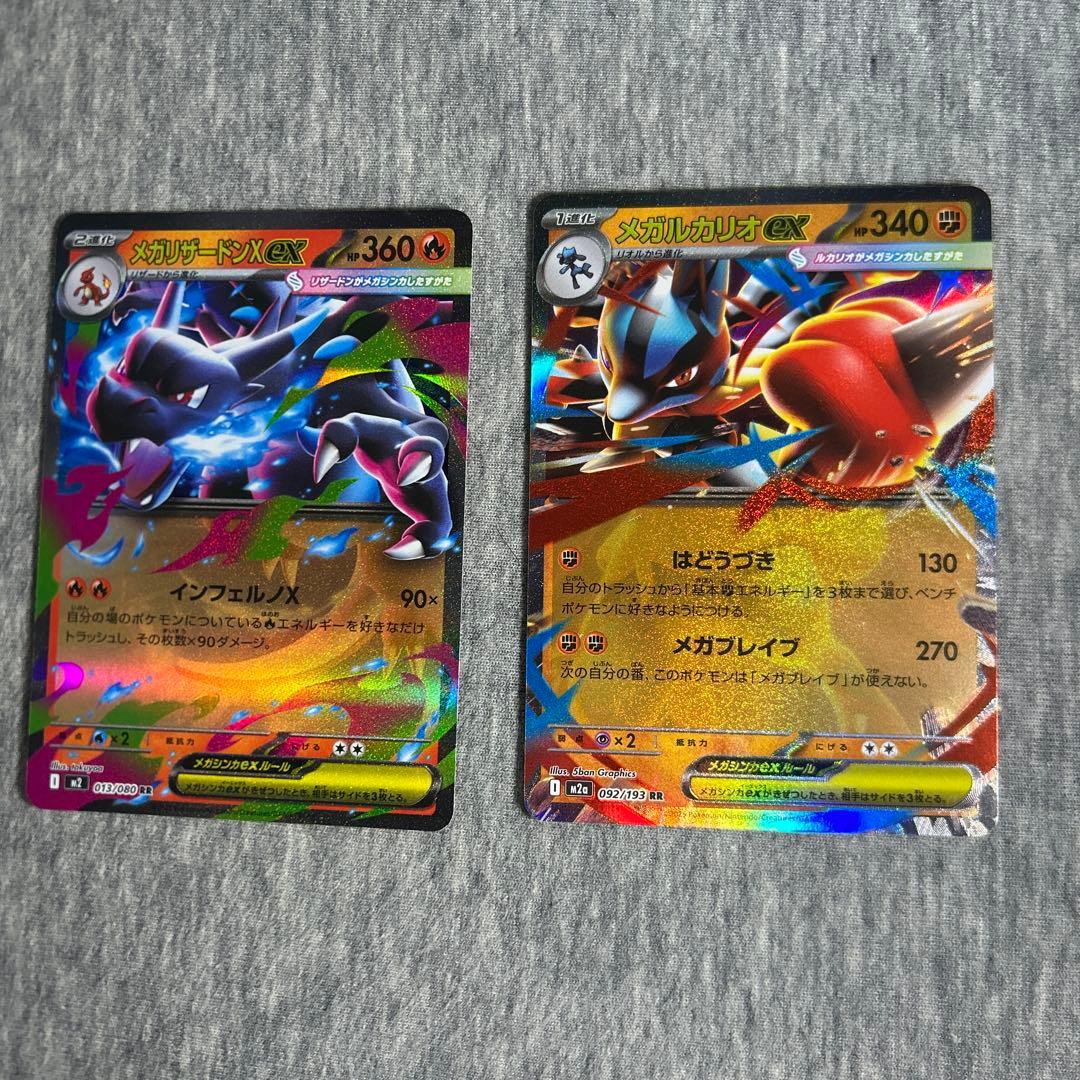 ポケモンカードゲーム メガリザードンX ex・メガルカリオex 2種セット