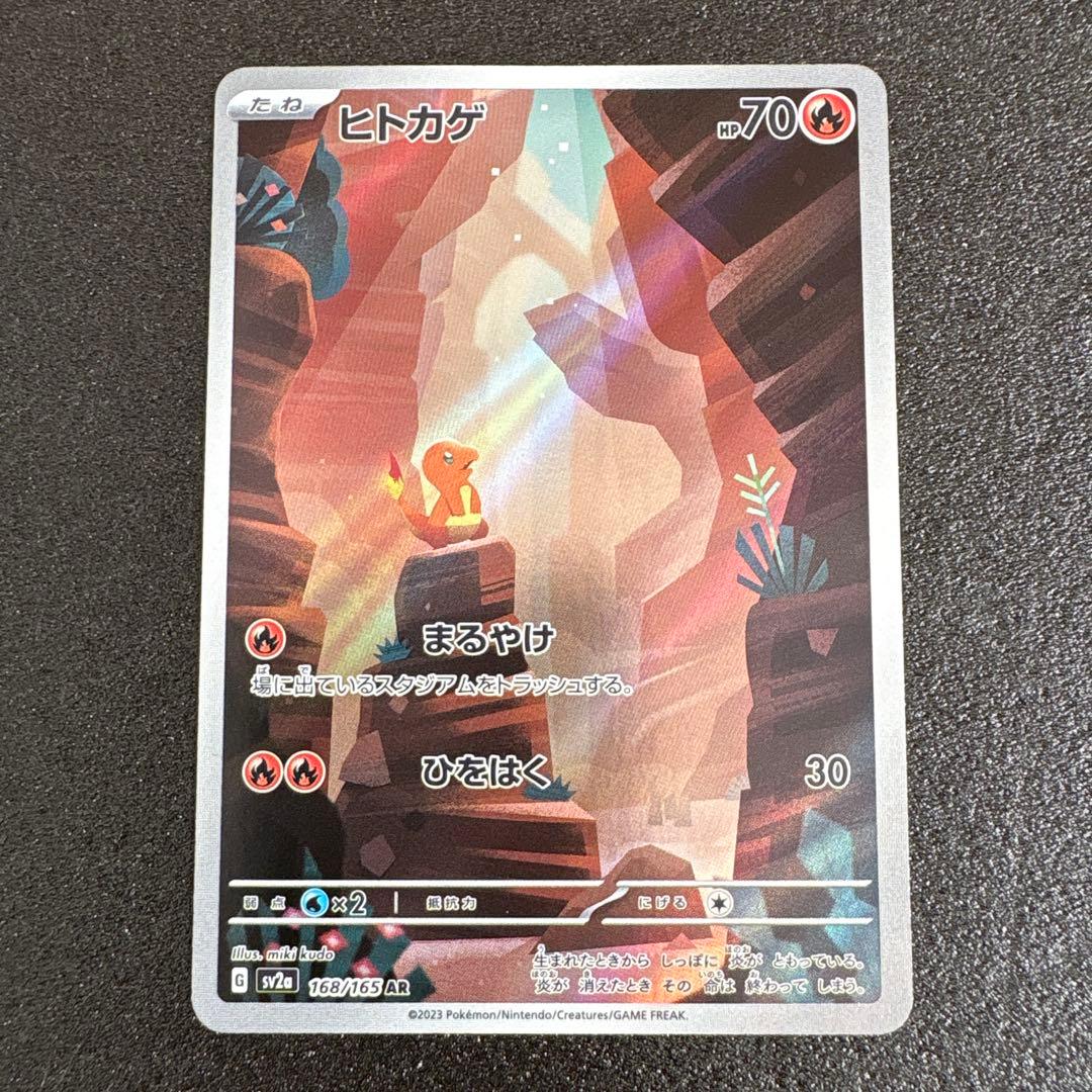ポケモンカード 151 ヒトカゲ AR - メルカリ