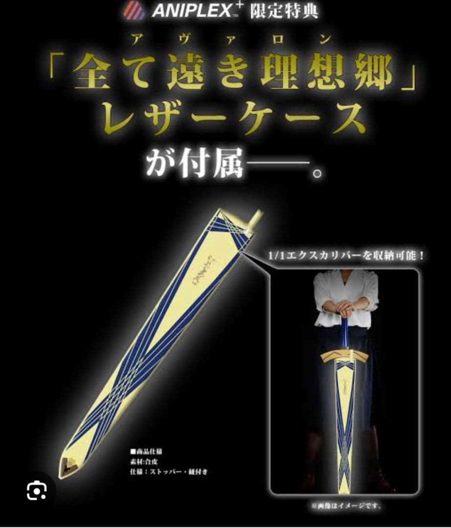 Fate セイバー 1/1 約束された勝利の剣（エクスカリバー）豪華版