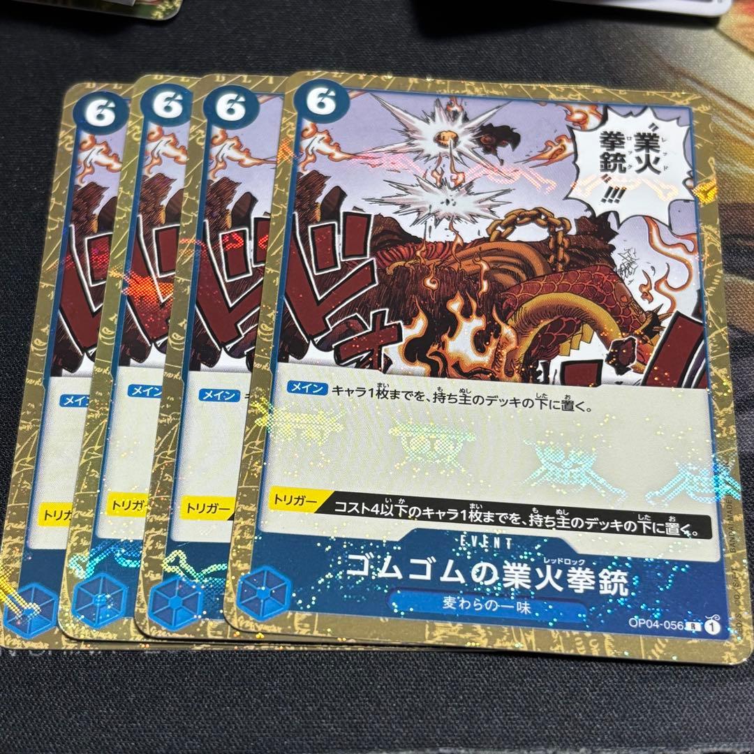 ワンピース トレーディングカード ゴムゴムの業火拳銃 4枚セット