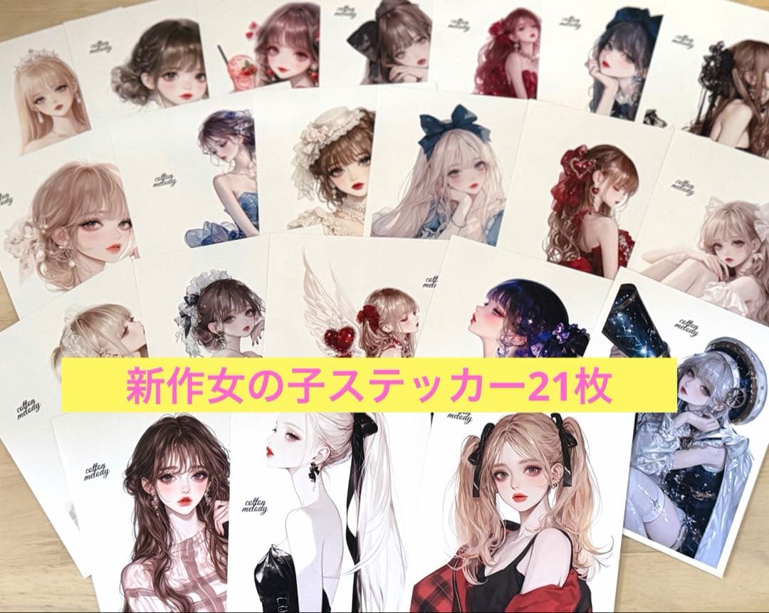 cottonmelody様新作女の子ステッカーおすそ分け21枚セット - メルカリ