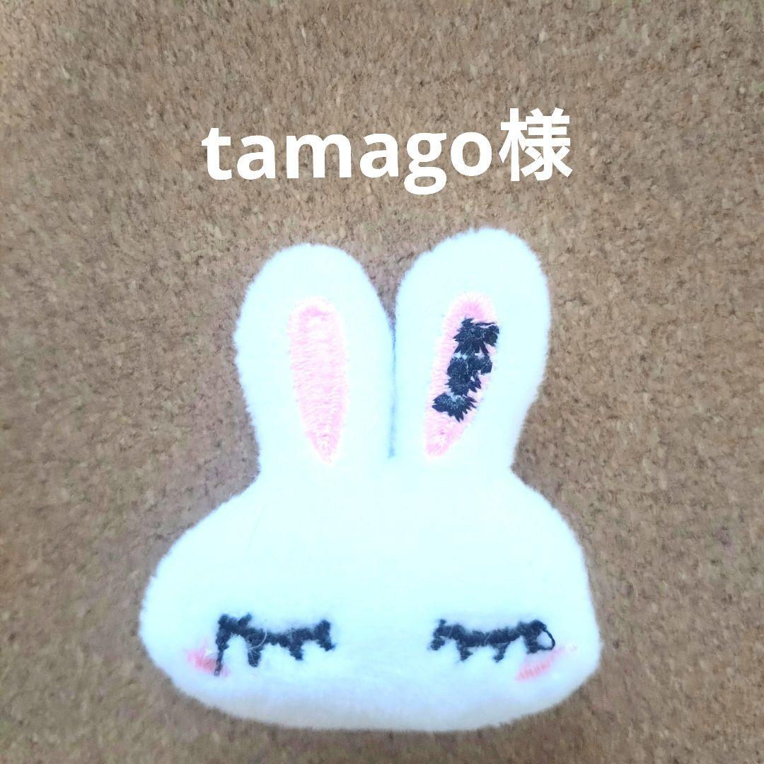 tamago様ご確認 - メルカリ