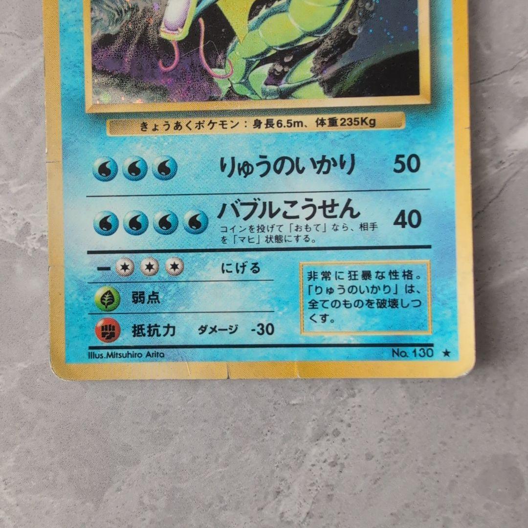 ポケモンカード 旧裏 ギャラドス - メルカリ