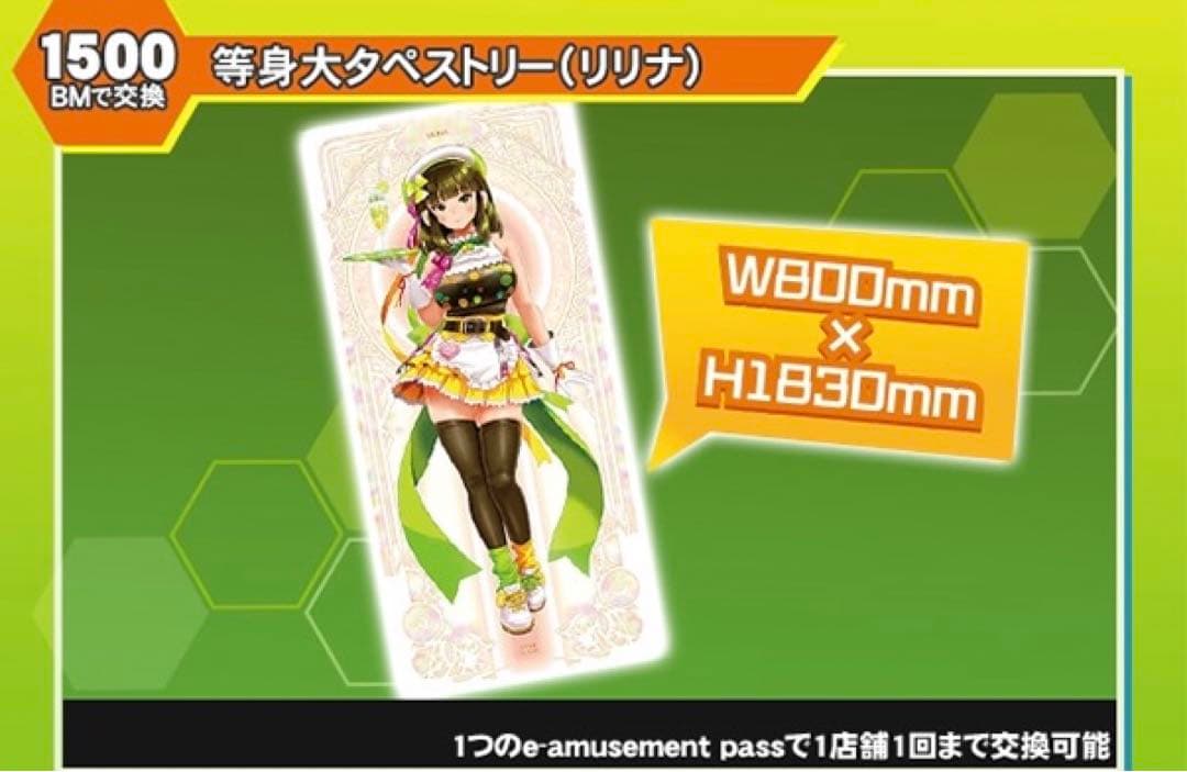 beatmania IIDX グッズキャンペーン 等身大タペストリー リリナ - メルカリ