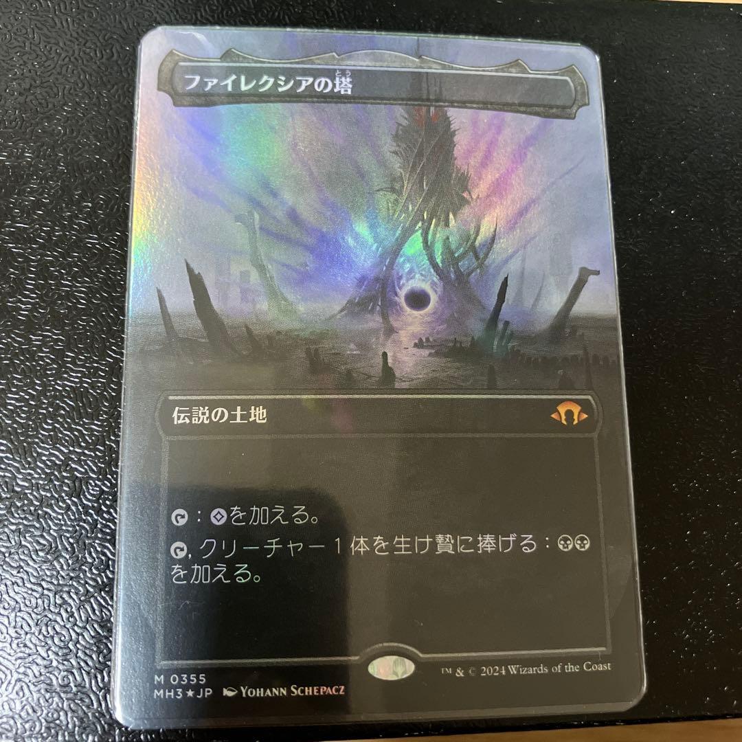 mtg ファイレクシアの塔 ボーダーレスfoil - メルカリ