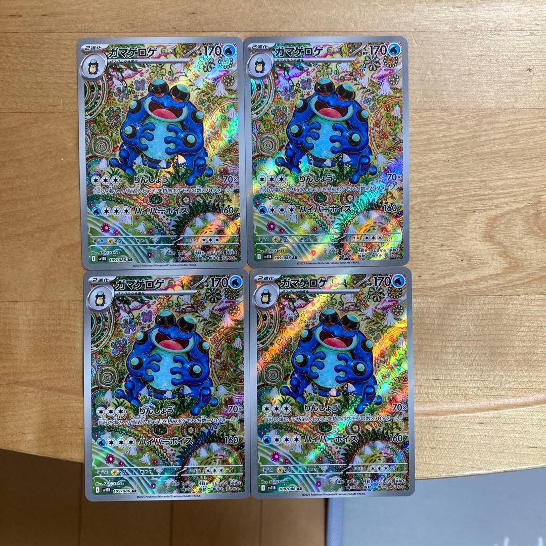 ポケモンカード ブラックボルト ガマゲロゲ AR カンダシンジ 即日発送